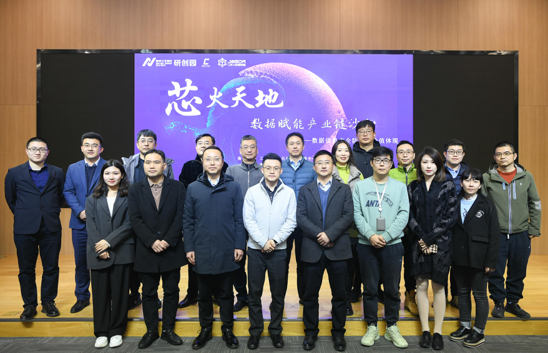 “芯火天地”数据赋能产业链沙龙顺利举办，艾弗森贝博ballbet官网科技集团数智化研究院常务副院长陈海勇出席